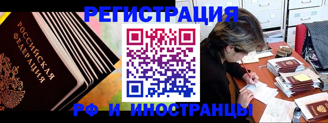прописка штамп в Голицыно